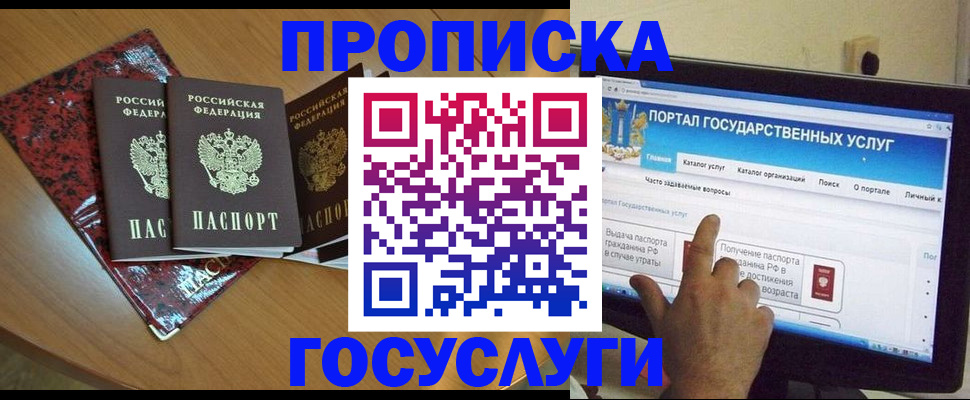 прописка в Сунже