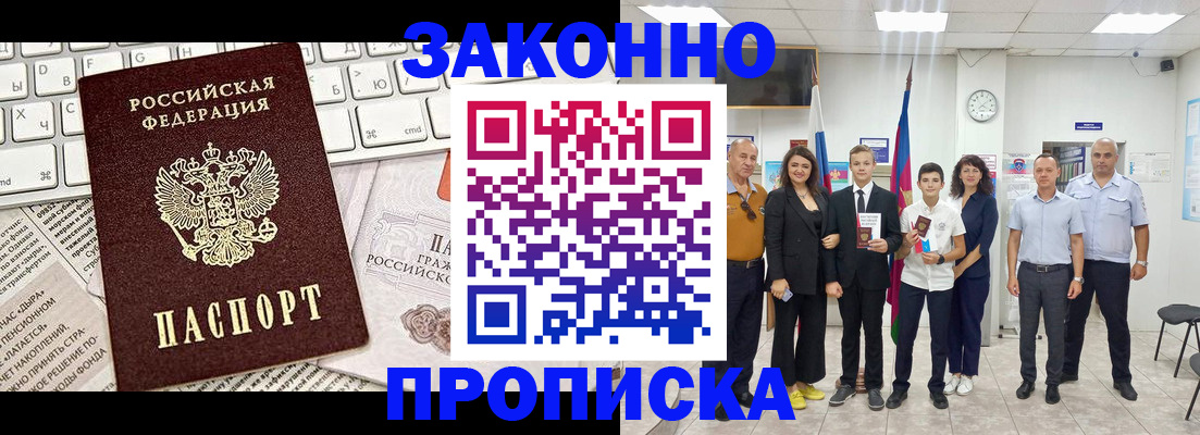 прописка регистрация в Сунже