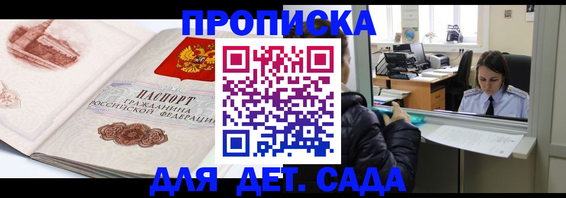 прописка для кредита в Сунже