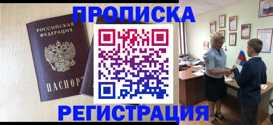 временная регистрация законно в Сунже