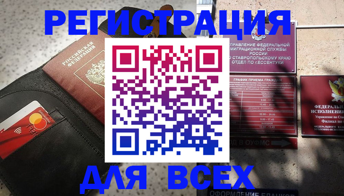 временная регистрация адрес в Сунже