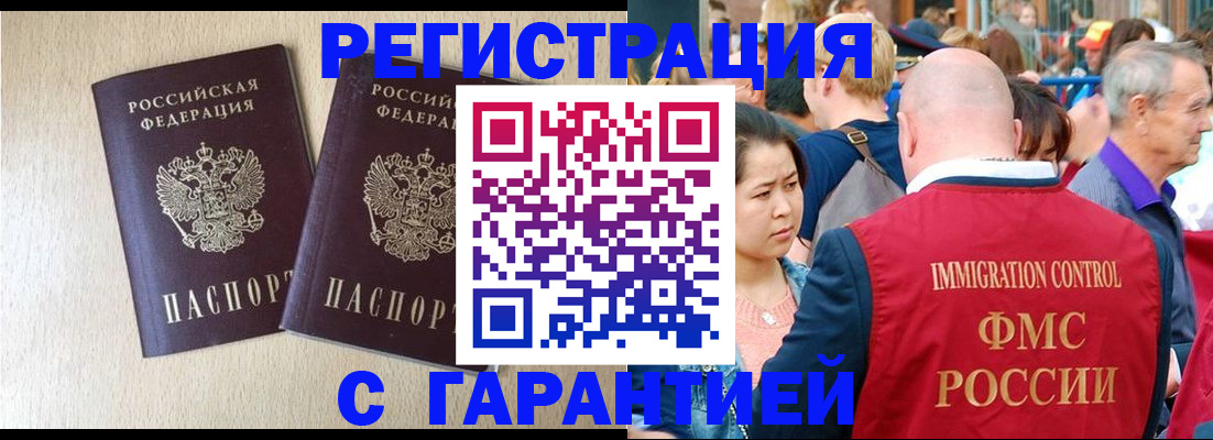 временная регистрация поиск в Сунже