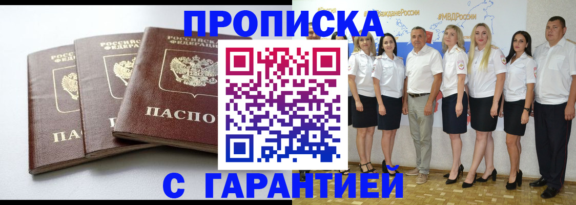 временная регистрация надежно в Сунже