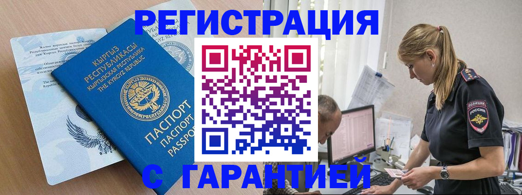 прописка для школы в Сунже